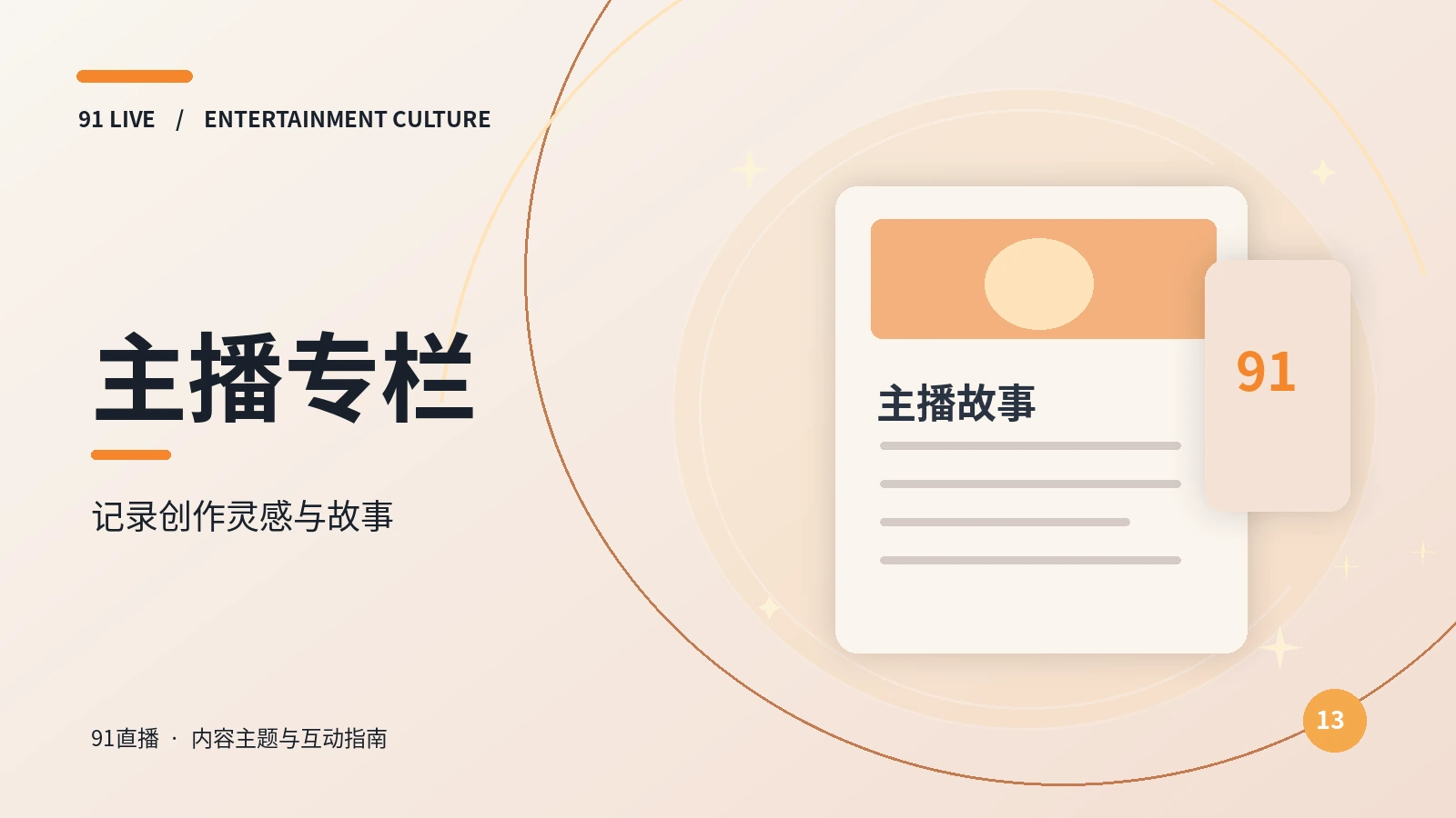 主播专栏